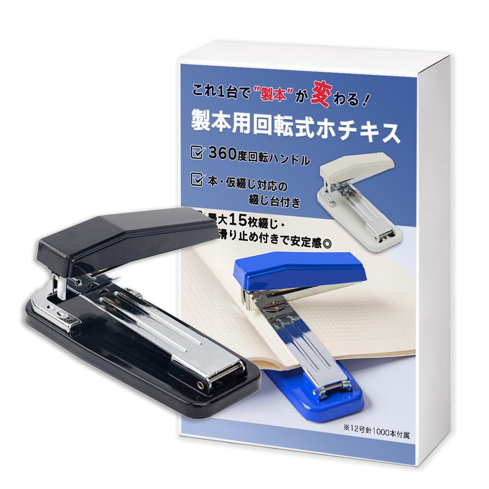 Amazon | Nicheez 中綴じ用 ホチキス 製本ステープラー 回転式 中型